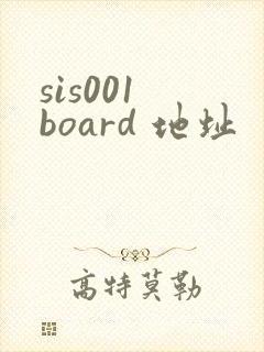 sis001 board 地址