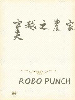 穿越之农家女御夫