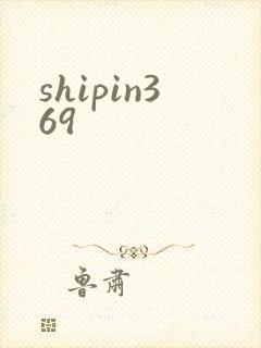 shipin369