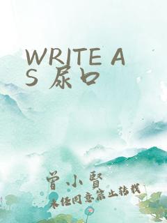WRITE AS 尿口
