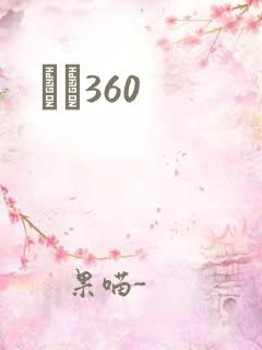 С˵360
