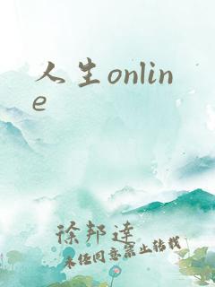 人生online
