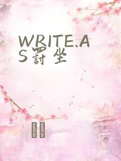 WRITE.AS罚坐