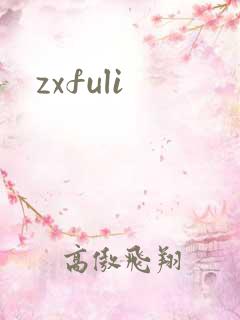zxfuli