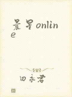 晨星online