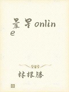 晨星online