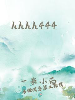 hhhh444