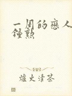 一周的恋人 崔钟勋