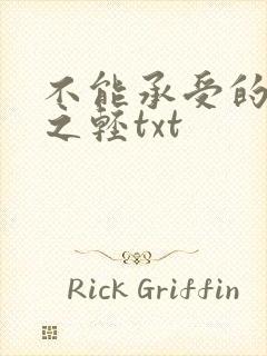 不能承受的生命之轻txt