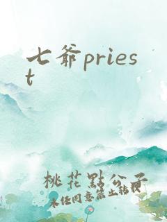 七爷priest