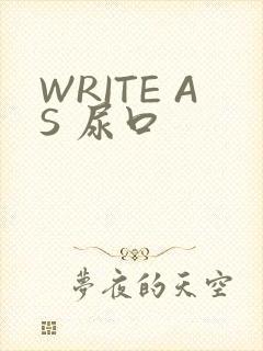 WRITE AS 尿口