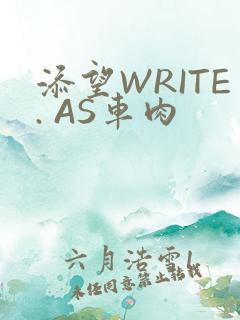 添望WRITE. AS车肉