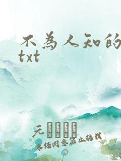 不为人知的触碰txt