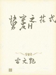 快穿之花式体验男友H