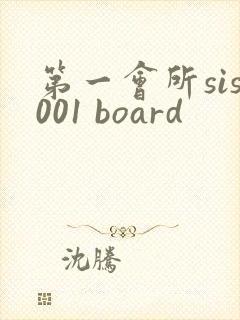 第一会所sis001 board