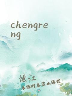 chengreng