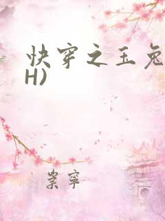 快穿之玉兔(高H)