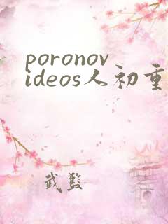 poronovideos人初重口