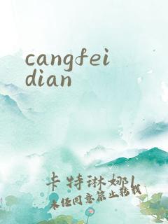 cangfeidian