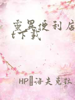 灵异便利店txt下载