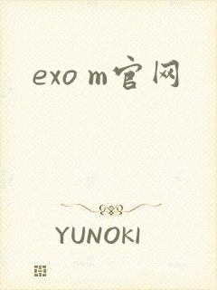 exo m官网
