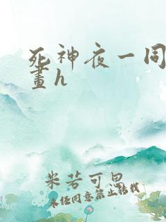 死神夜一同人漫画h