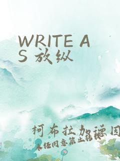 WRITE AS 放纵