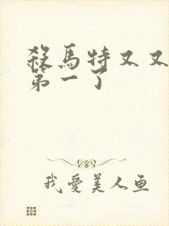 杀马特又又又考第一了