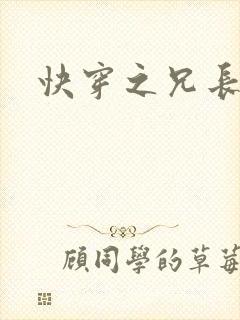 快穿之兄长攻略