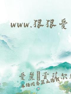 www.狠狠爱
