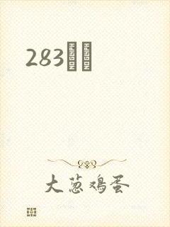 283ӰԺ