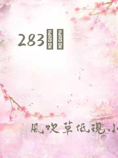 283ӰԺ
