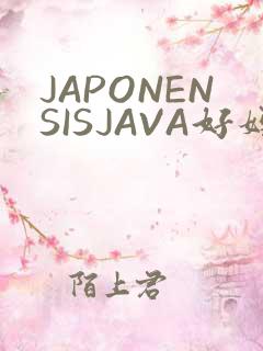 JAPONENSISJAVA好妈妈水