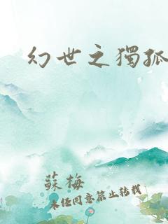 幻世之独孤求败