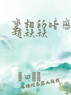 变相的暗恋小说赵秋秋