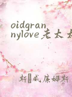 oidgrannylove老太太