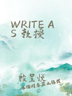 WRITE AS 教授
