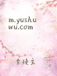 m.yushuwu.com