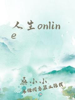 人生online