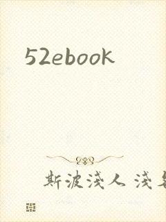 52ebook