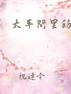 太平间里的恶魔