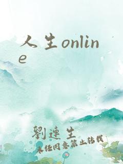人生online