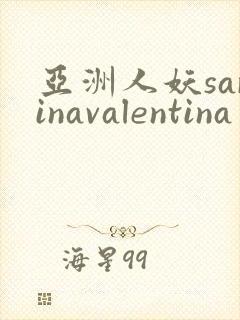 亚洲人妖sarinavalentina