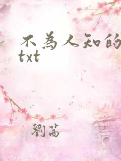 不为人知的触碰txt