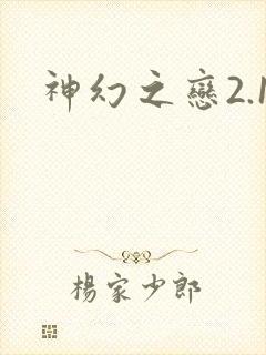 神幻之恋2.1