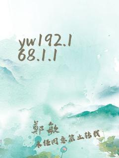 yw192.168.1.1