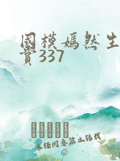 国模嫣然生殖欣赏337