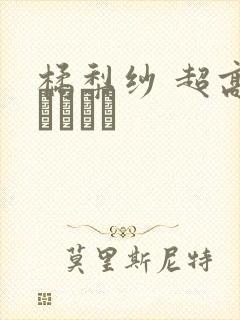 橘梨纱 超高级ソープ嬢