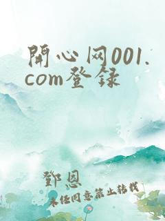 开心网001.com登录