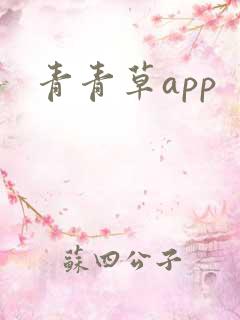 青青草app